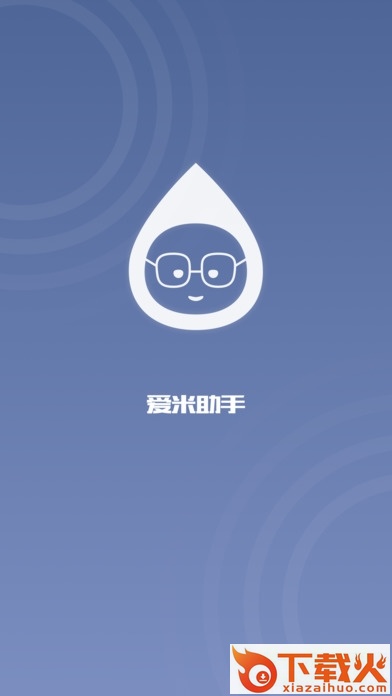 爱米助手ios版