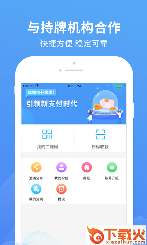 优钱宝截图2