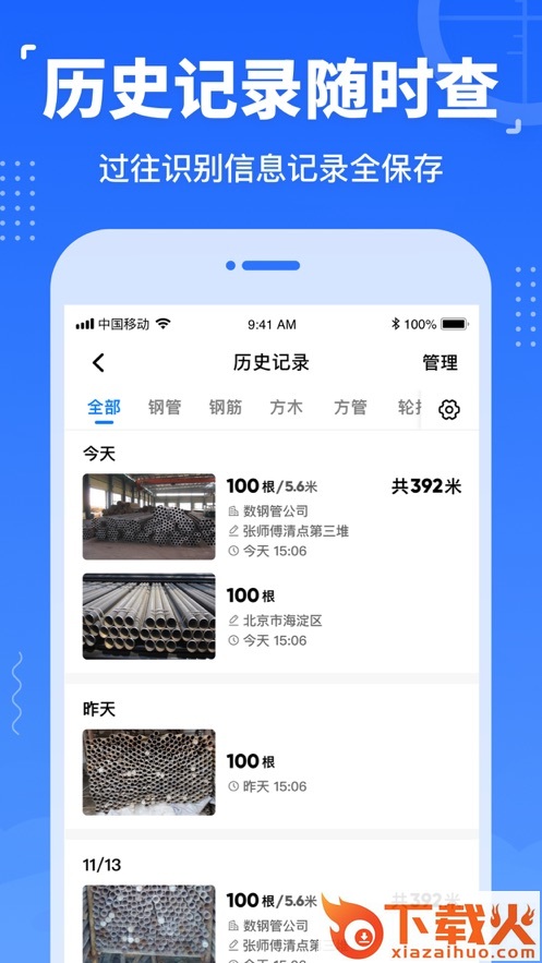 数钢管app截图2