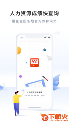 人力成绩快查截图1