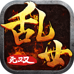 乱世无双OL手游 v3.11.38 安卓版