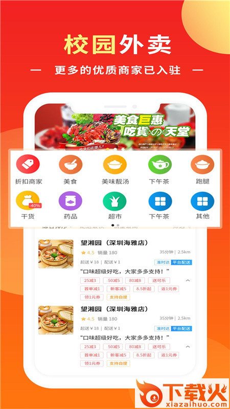 创实校园app截图1
