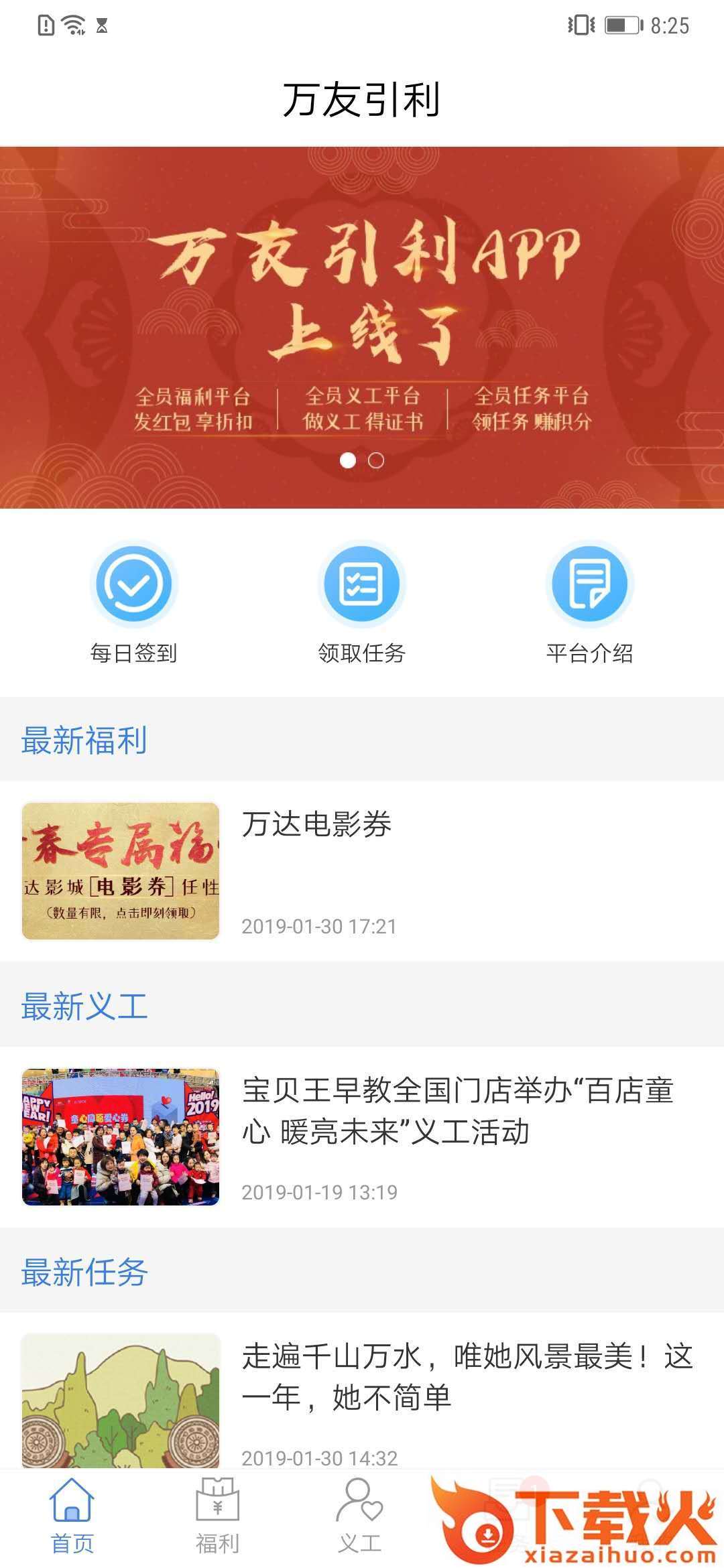 万友引利截图2