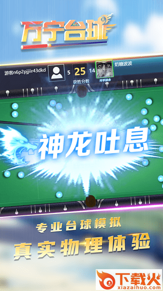 万宁台球ios下载