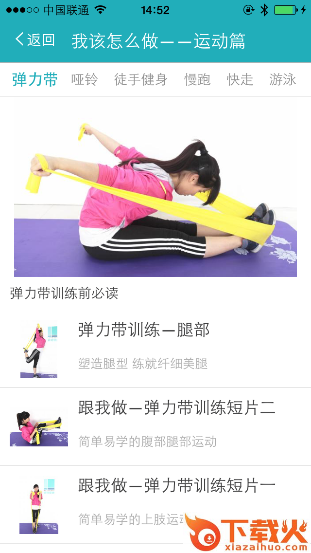 体重管家app截图2