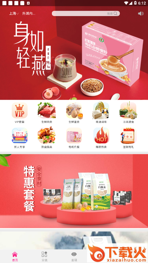康尔绿厨app截图1