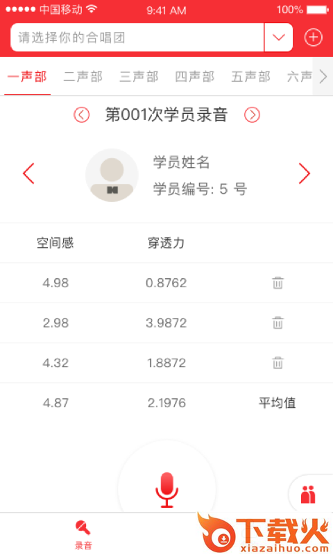 合唱分析 v1.1.2 安卓版截图1