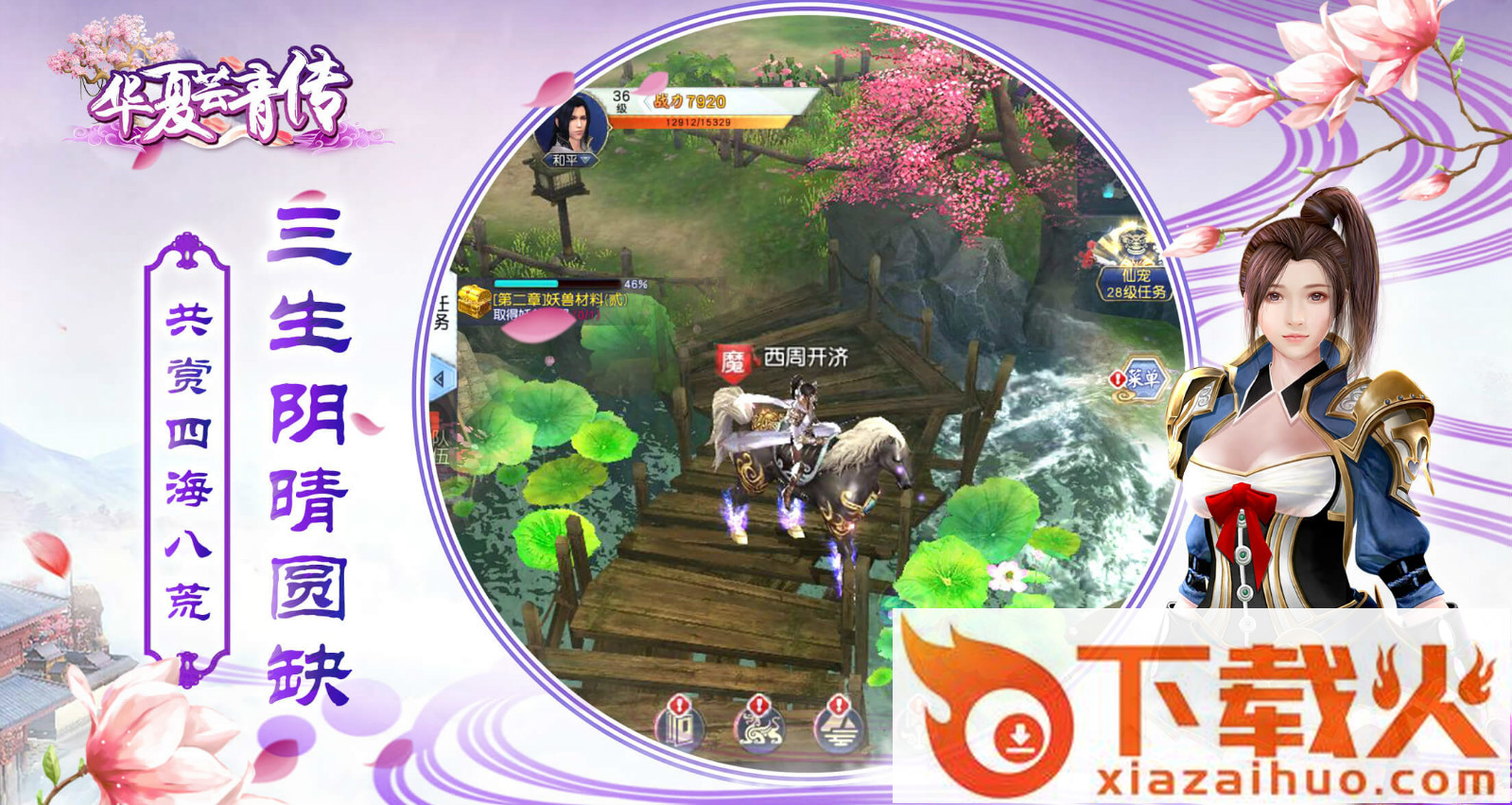 华夏芸青传截图2