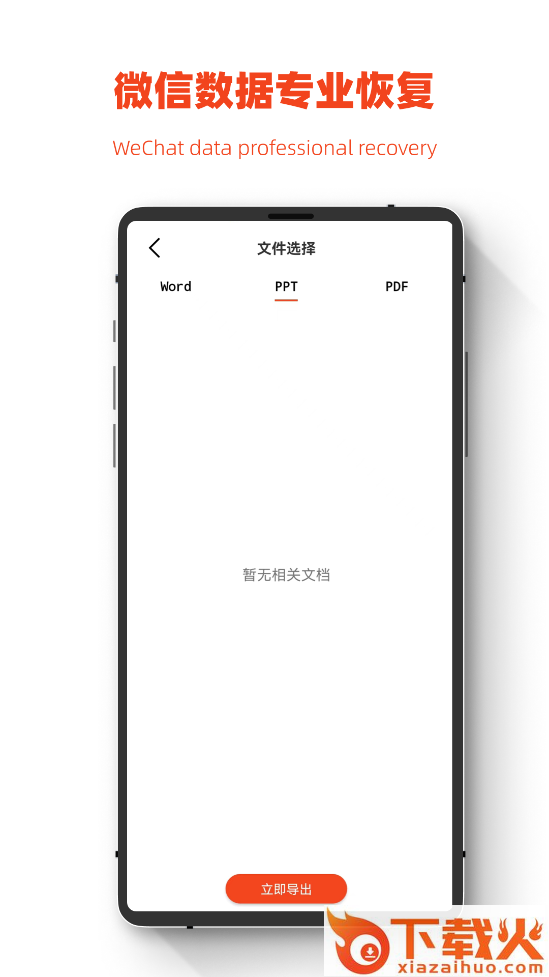 极简手机图片恢复app截图1