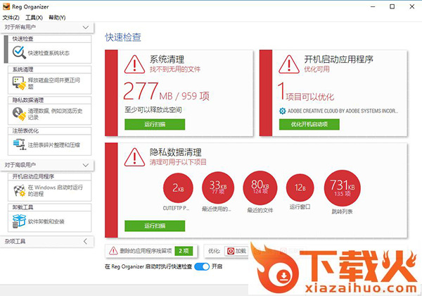 Reg Organizer中文版下载