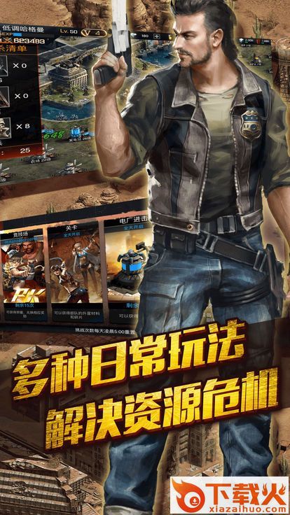 浩劫余震截图2