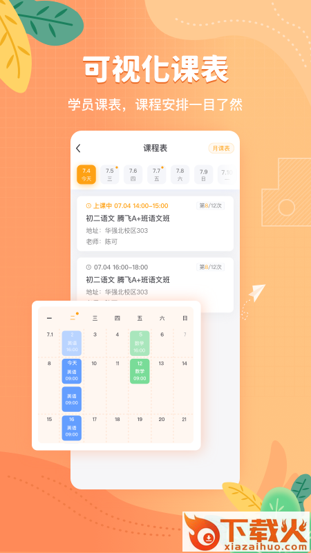 桃李未来app截图1