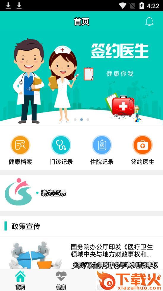 健康寿光app截图2