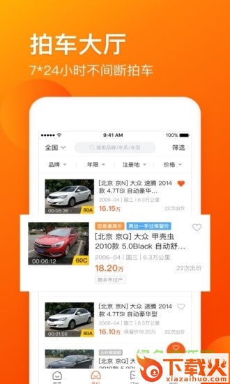 车易拍商户版软件 v9.8.3 最新pc版 截图1