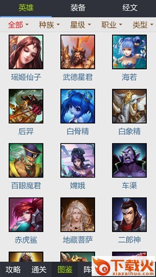 乱斗西游助手截图1