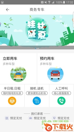 桂林出行网苹果版