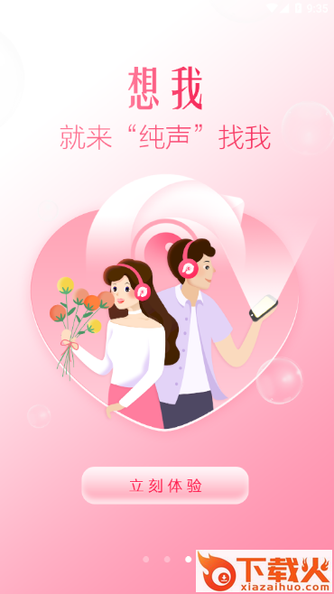 纯声语音截图2