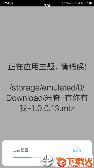 小米主题安装器截图2
