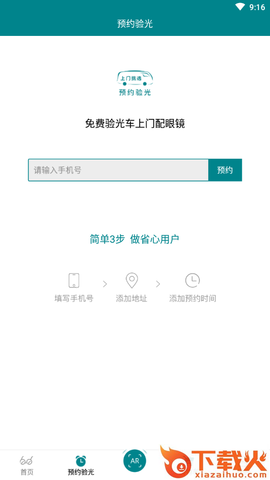 镜本营AR商城截图2