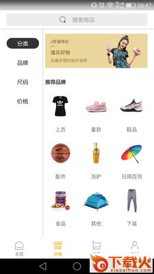 J货App截图1