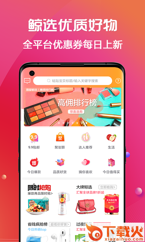圆梦鲸选截图1
