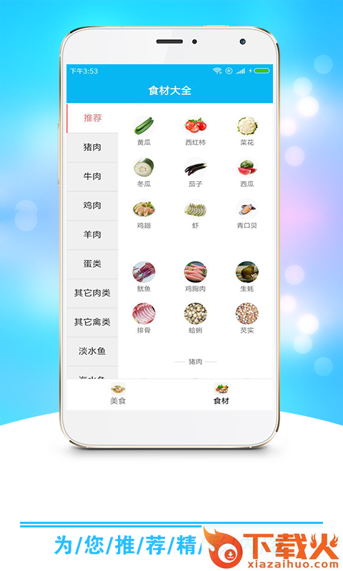 小康食谱截图2
