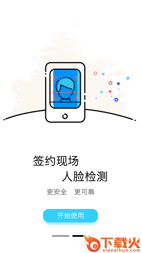 智签君最新版本 v1.2.17 安卓版截图1