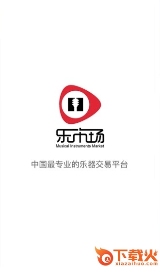 乐市场app截图1