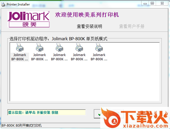 映美BP800K打印机驱动