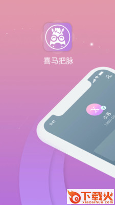 喜马把脉指环截图1