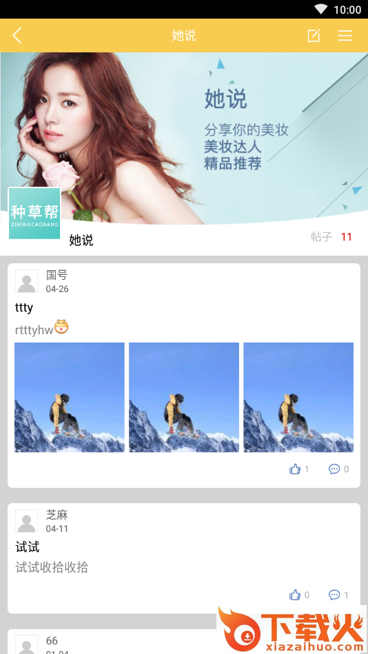掌上种草帮截图1