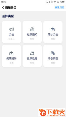 社康通医护端截图1