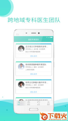 直医医生端截图1