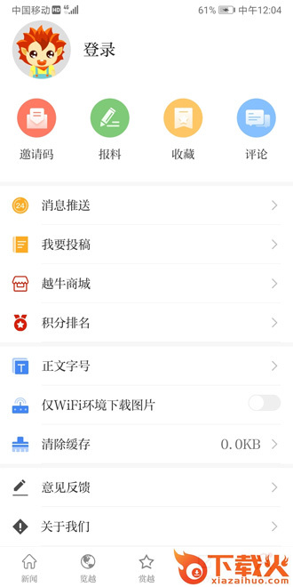 越牛新闻app下载截图2