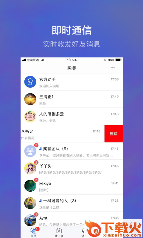 奕聊截图1