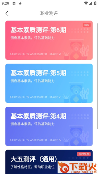 看准app截图3