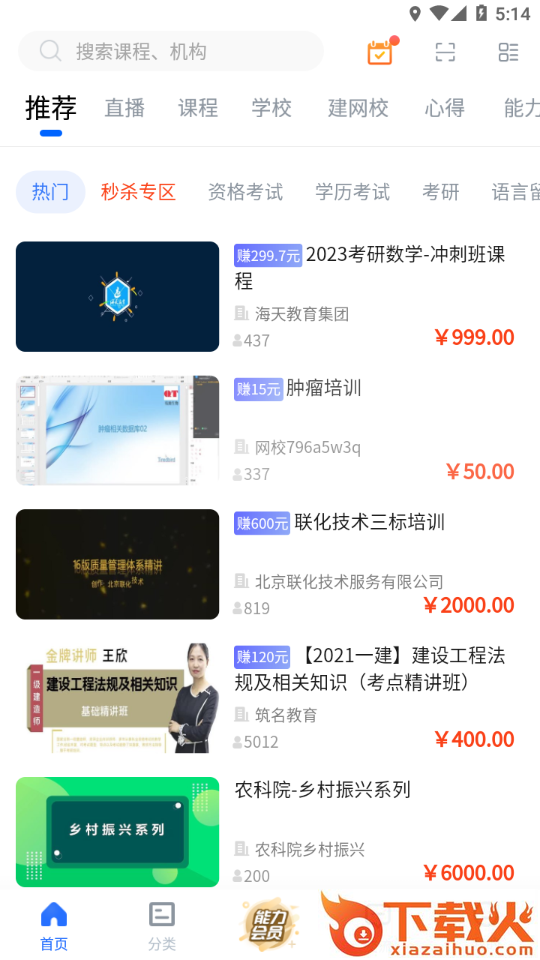 能力天空app截图1