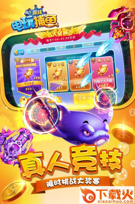趣味电玩捕鱼vivo版截图1