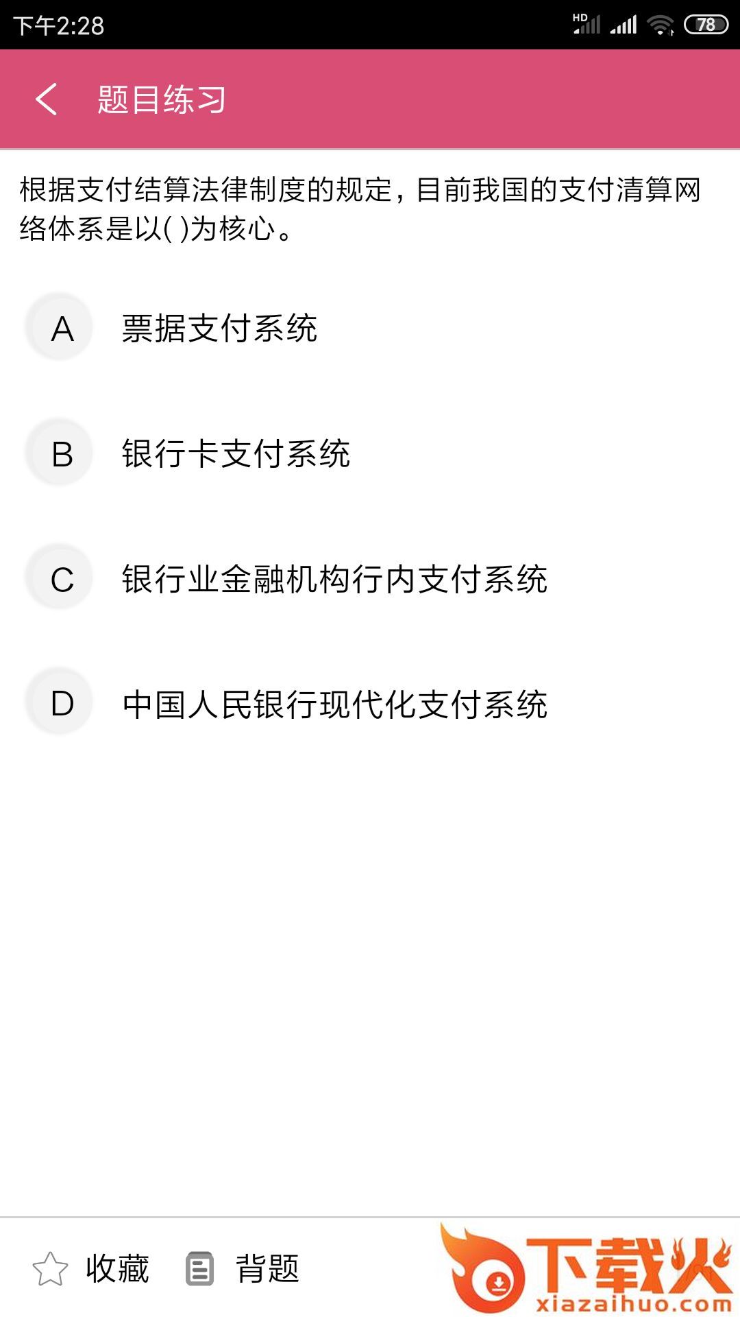 初级会计师平台截图1