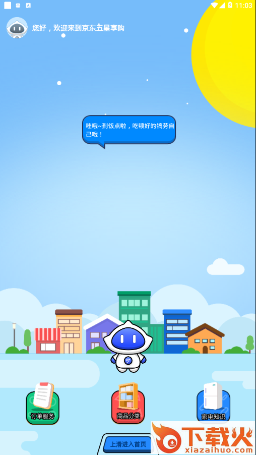 京东五星享购app截图1