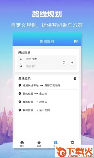 智慧无忧巴士截图2