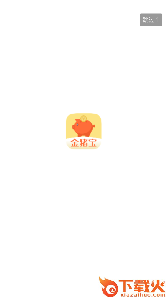 金猪宝app截图1