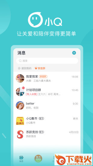 苏跃小Q最新版本截图2