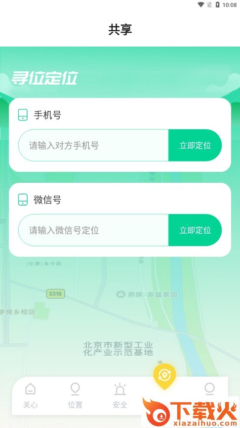 智寻家人足迹APP截图2
