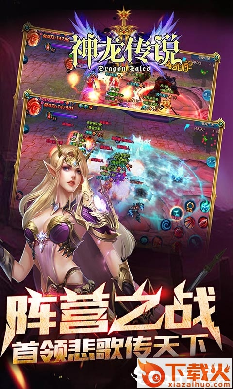 神龙传说截图1