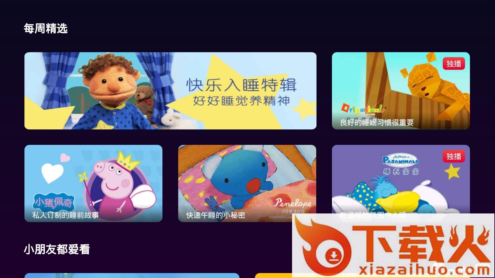 小小优趣TV版截图2