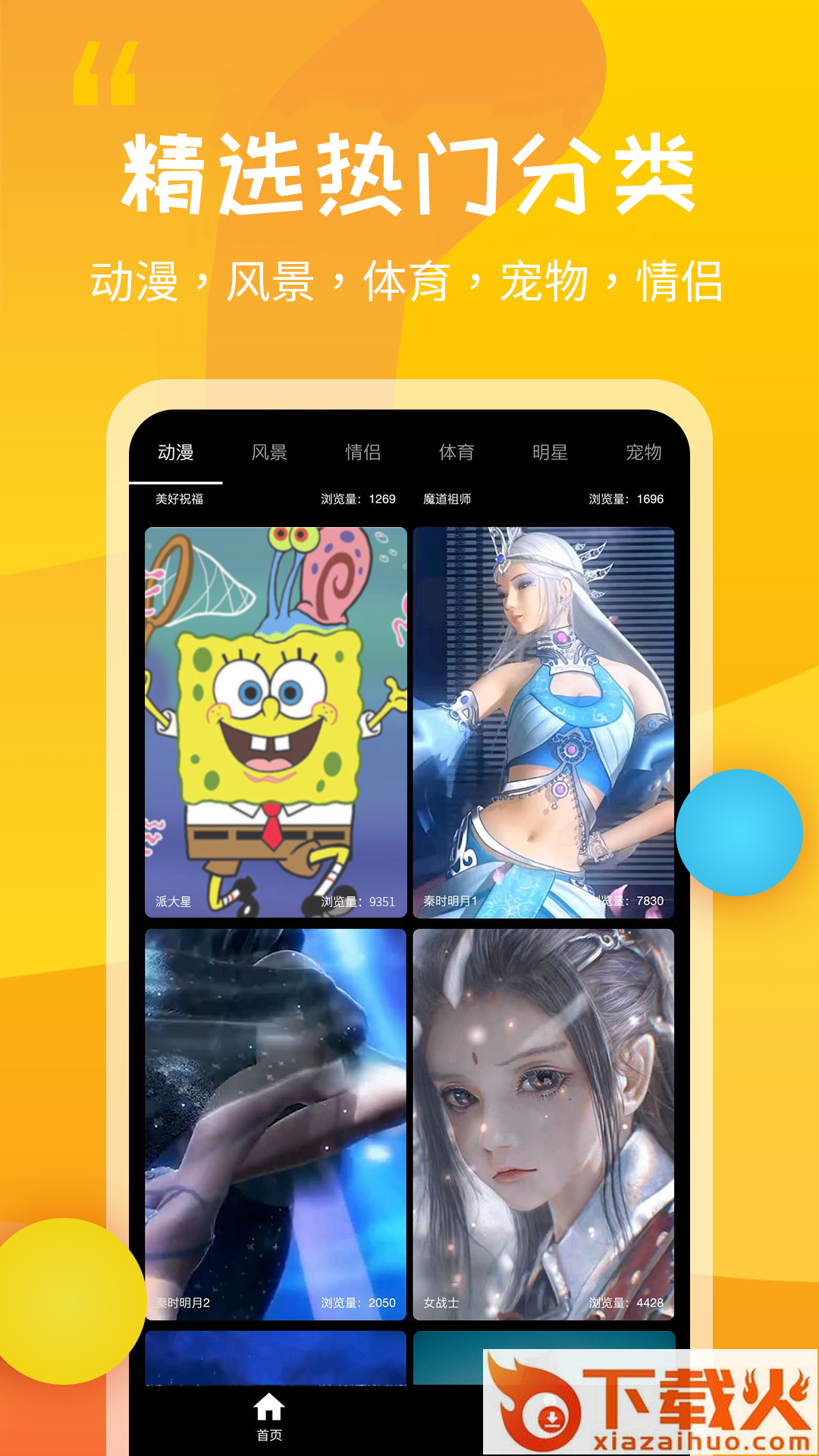 透明视频壁纸-动态壁纸截图2