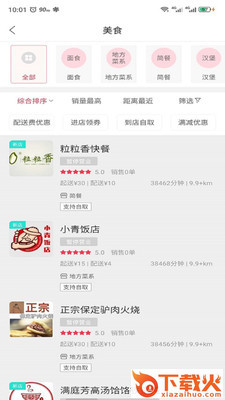 定州快多多app截图1