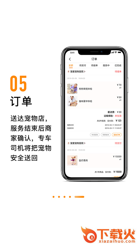 养宠有道app截图2