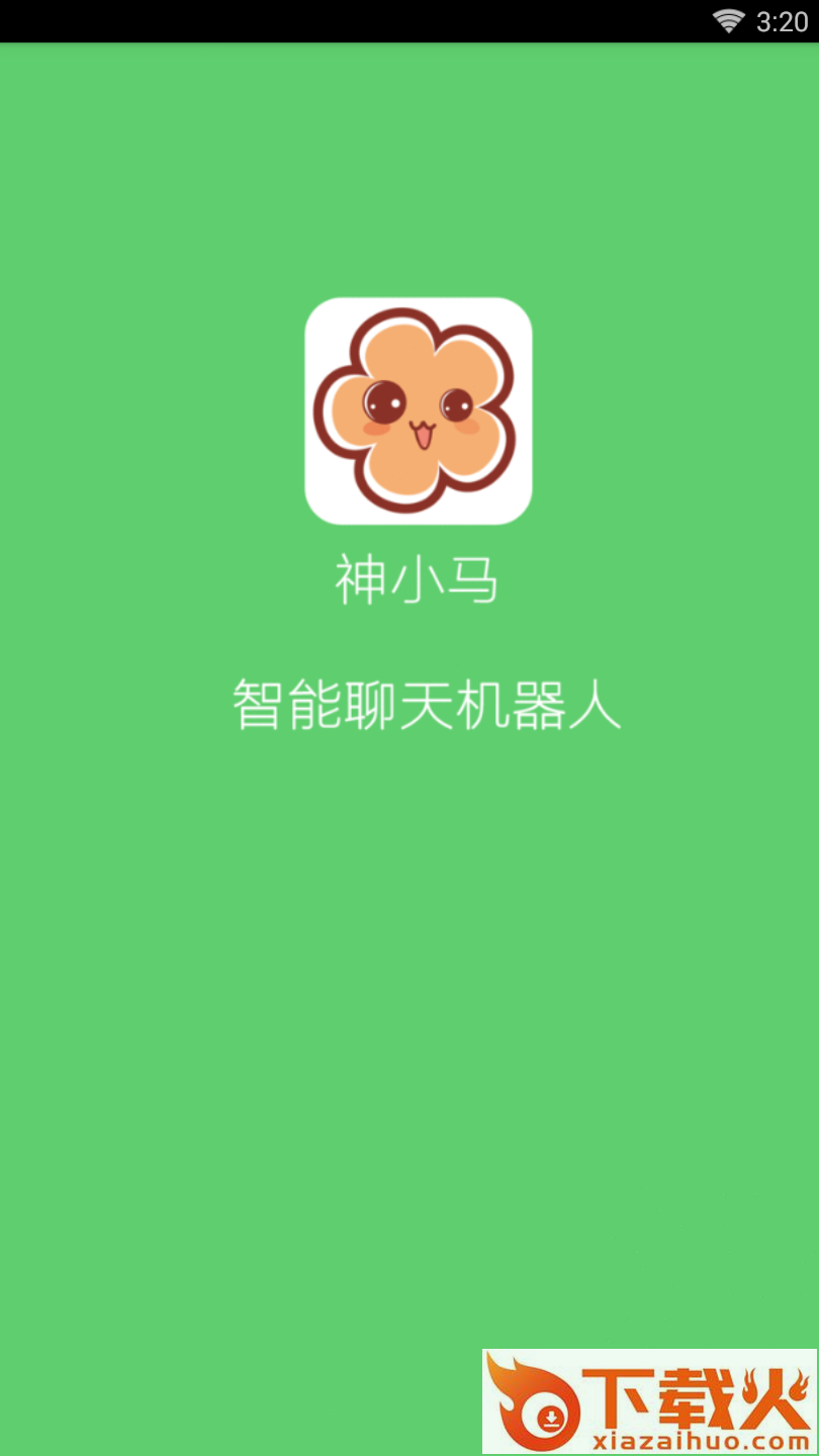神小马截图2